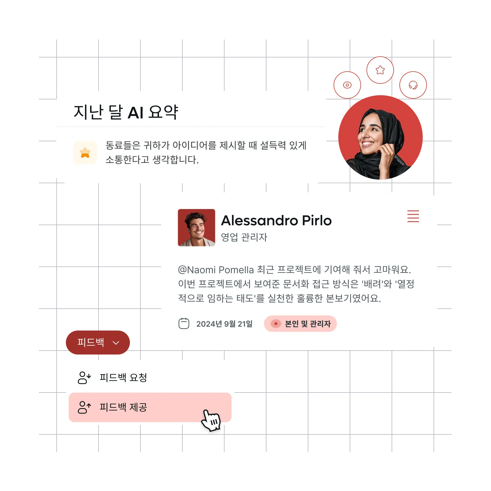 performance-management-hr-platform_korean@2x